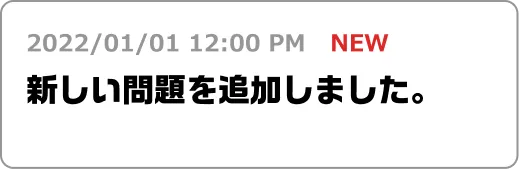お知らせ機能イメージ