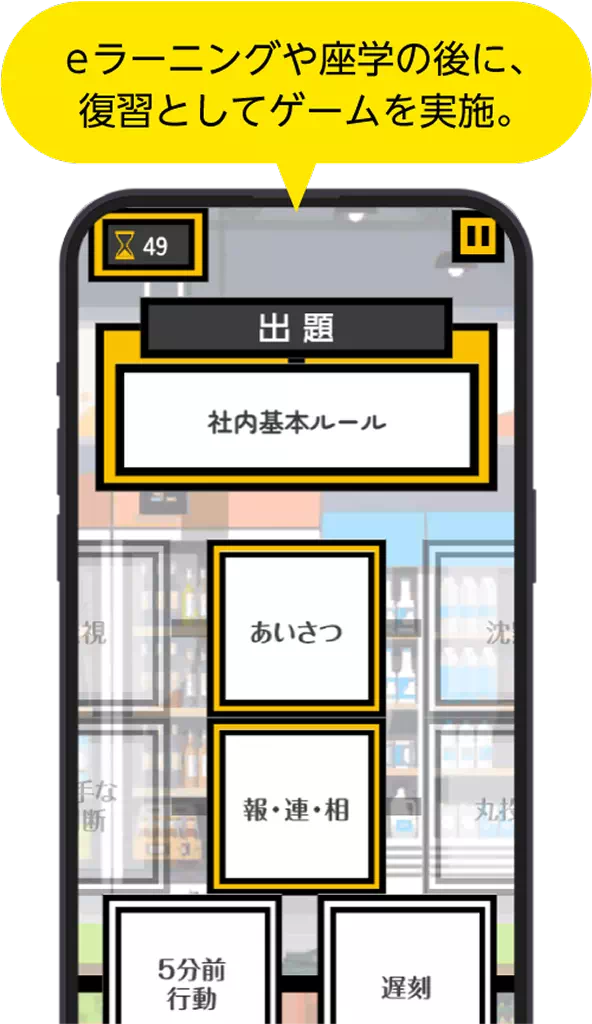 「ぴん！とゲームズ」従業員教育・研修の画面イメージ