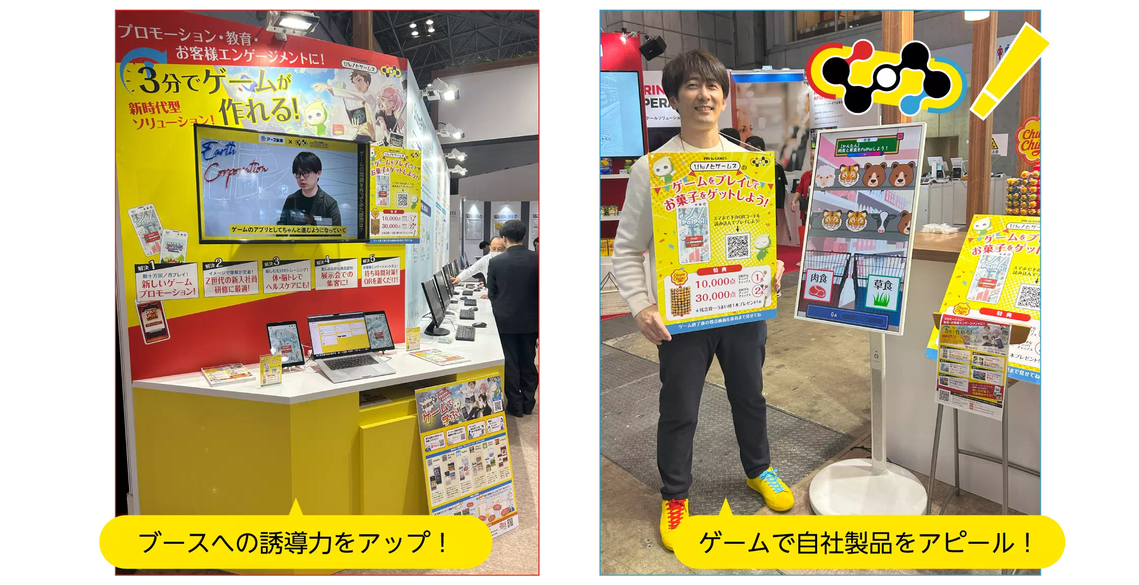 「ぴん！とゲームズ」イベントや展示会での画面イメージ
