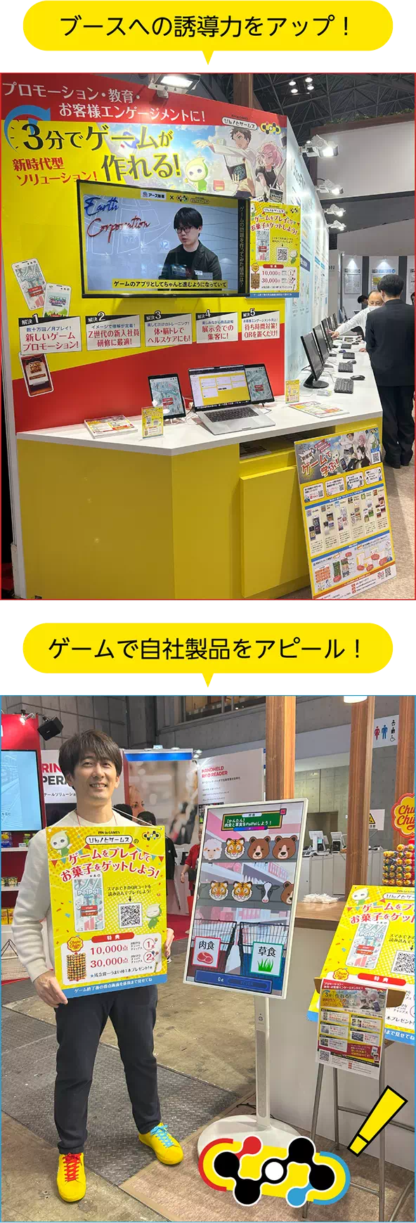 「ぴん！とゲームズ」イベントや展示会での画面イメージ
