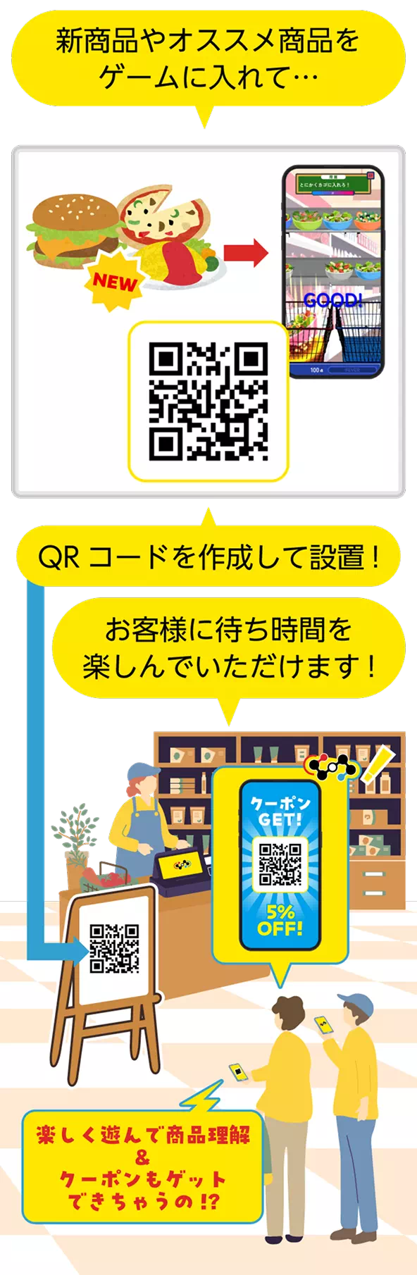 「ぴん！とゲームズ」待ち時間を“楽しい接点”に変えて満足度アップの画面イメージ